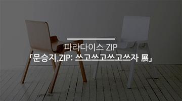 문승지.zip:쓰고쓰고쓰고쓰자