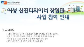 신진디자이너창업관 2012년 1차모집공고 (~2월27일 서류마감)