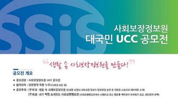 사회보장정보원 UCC 공모전