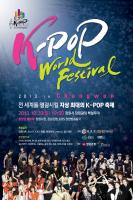 K-POP 창원_포스터