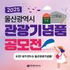 2025년 울산광역시 관광기념품 공모전