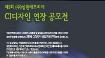 제1회 CI디자인 공모전 2차심사