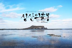 성산일출봉