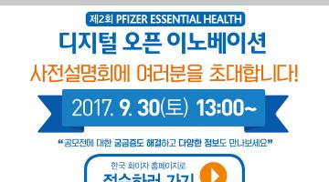 ‘제 2회 PEH 디지털 오픈 이노베이션’ 사전설명회