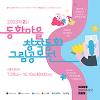 2023년 제2회 동화마을 창작동화 그림 공모전