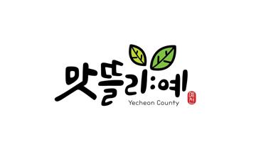 예천군, 농산물 가공품 공동브랜드 ‘맛뜰리예’ 공개