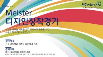 2014 마이스터대전 전국영마이스터 대항전(디자인 창작 경기)