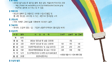 제12회 한강사랑 그림그리기 대회