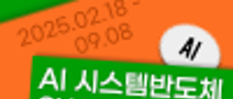 [Telechips] AI시스템반도체 SW 개발자 - (취업연계과정/내일배움카드무관)