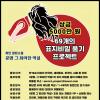 제45회 《문명 그 화려한 역설》 69개의 표지비밀 풀기 프로젝트 공모 (1억고료 문학상 