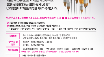 2013 LG U+ 앱 디자인 공모전