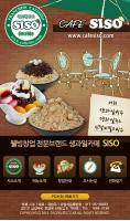 카페시소 (모바일)