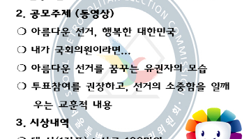 [서울특별시선거관리위원회] 선거 UCC 콘테스트