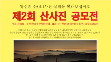 제2회 산사진공모전