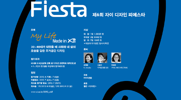 2012 Xi Design Fiesta:제 6회 자이 디자인 피에스타