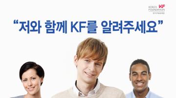 한국국제교류재단 창립 25주년 기념 재단 홍보용 지면 포스터 공모