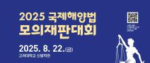 [추천대외활동] 2025년 청소년 해양영토 토론대회(~07.07)
