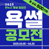 이누스 영상 공모전 [욕썰]