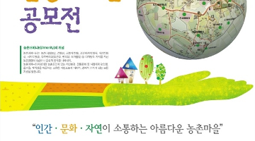 2011 제9회 농촌어메니티환경디자인공모전 작품공모