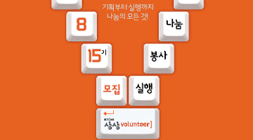 KT&G 상상 volunteer 15기 모집