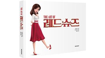 영화 〈레드슈즈〉에 관한 모든 것이 담긴 책, 〈THE ART OF 레드슈즈〉