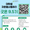 [굿네이버스 서울북부] 대학생자원봉사자 굿온 9.5기 모집