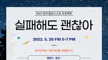 2022 괜찮아 청년 포럼