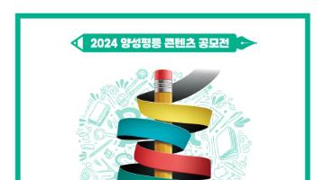 2024 양성평등 콘텐츠 공모전