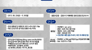 불법사금융 금융사기 피해예방 동영상 및 포스터 공모전