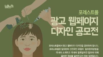 포레스트몰 광고 웹페이지 디자인