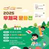 [추천공모전] 2025 우체국 문화전(~08.29)