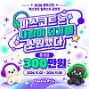 팬트리픽 마스코트 일러스트 공모전 「마스코트는 사람이 되기를 소원했다」