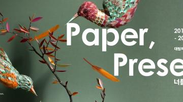 너를 위한 선물: paper, present