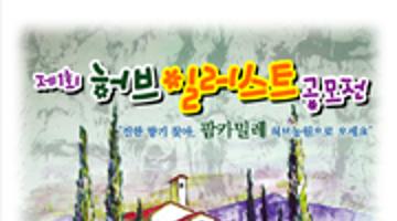 제1회 허브일러스트 공모전