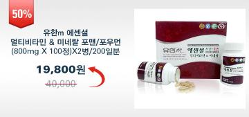 에센셜 멀티비타민&미네랄_2