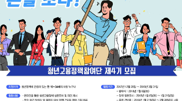 청년고용정책참여단 제4기 모집