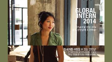 EF Global Intern 2014 (EF 글로벌 인턴 2014)