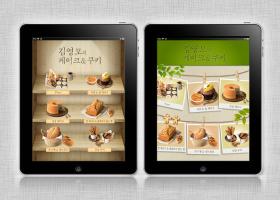 김영모 케이크&쿠키 레시피 app