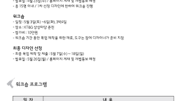 KT&G 상상마당과 함께하는 해외 디자인 전문가 초청 워크숍