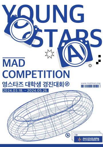 2024 영스타즈 경진대회(Young Stars MAD Competition 2024)