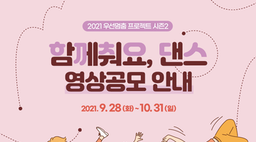 2021 우선멈춤 프로젝트 시즌2 