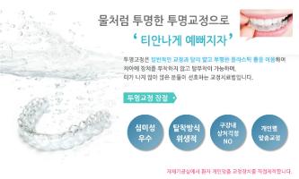 투명교정 웹디자인 2