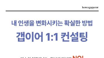 [진로상담] 겨울방학 동안 찾는 나의 진로직업! ★갭이어 1:1 컨설팅★