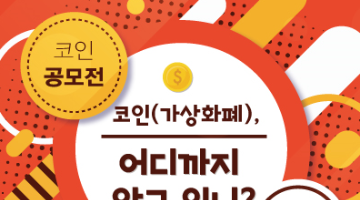 [세진엘티] 코인 / 가상화폐 디자인 공모전 