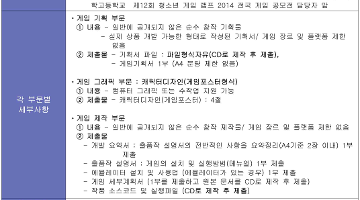 제12회 청소년게임캠프 2014 전국 게임 제작 공모전