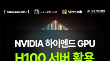 [SOLDESK] 전액무료 마이크로소프트 AI 부트캠프