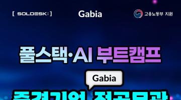 백엔드부터 AI 데이터 분석까지, 자바 기반 풀스택 개발자 취업의 정석 코스