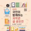 [추천공모전] 2025 국민이 함께하는 저작권 글 공모전(~06.15)