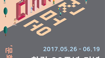 경기문화재단 창립20주년 기념