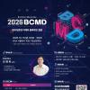 「2026 블록체인 밋업데이(BCMD)」 25회차 교육생 모집